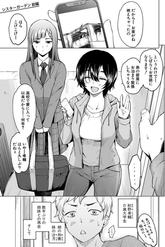 シスターガーデン エロ画像 002