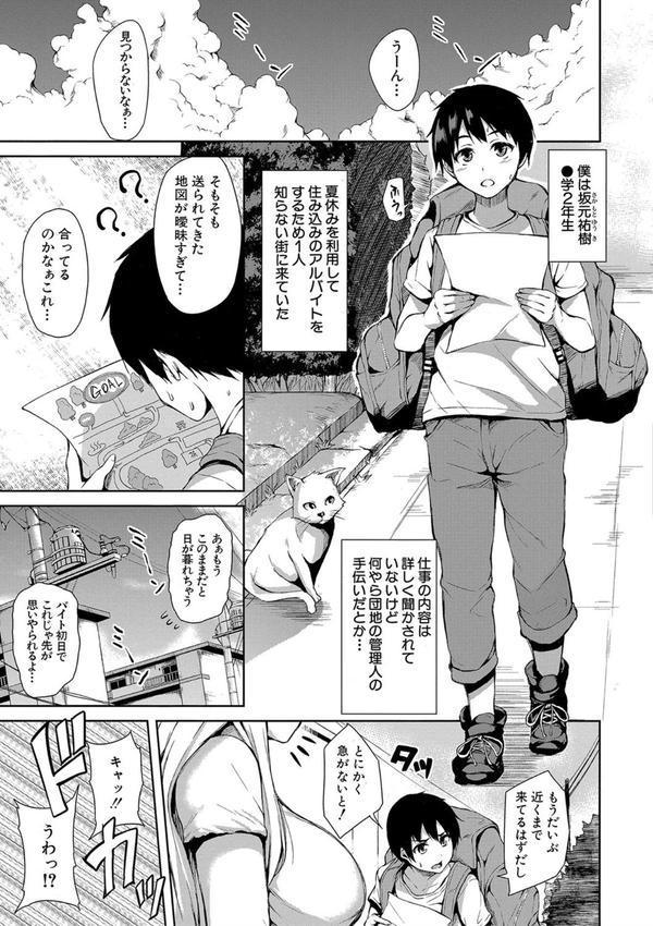 団地の中は僕のハーレム【ハイグレード版】 エロ画像 002