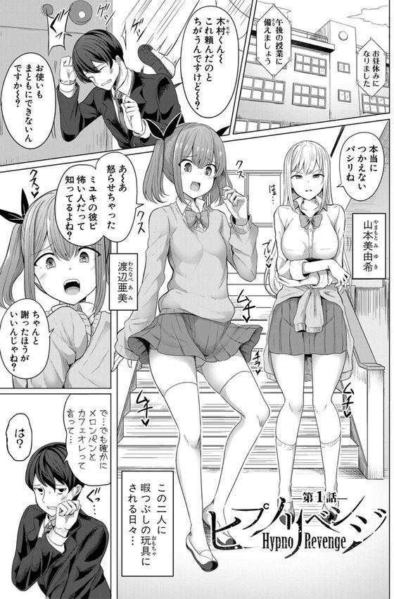 ヒプノリベンジ いじめっ娘たち淫乱肉オナホ化計画【FANZA特装版】【デジタル特装版】 エロ画像 002