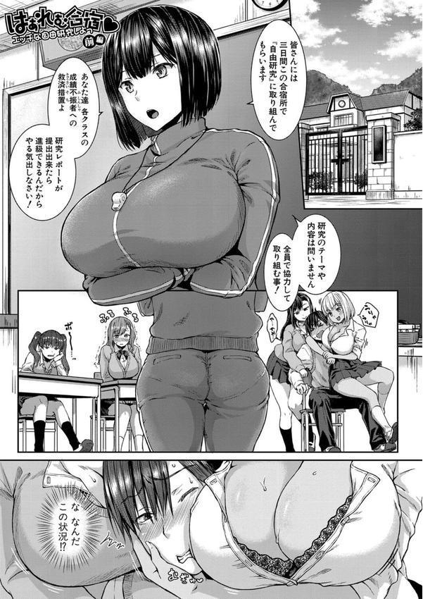 はぁれむ合宿 エッチな自由研究しよっ【デジタル特装版】 エロ画像 002