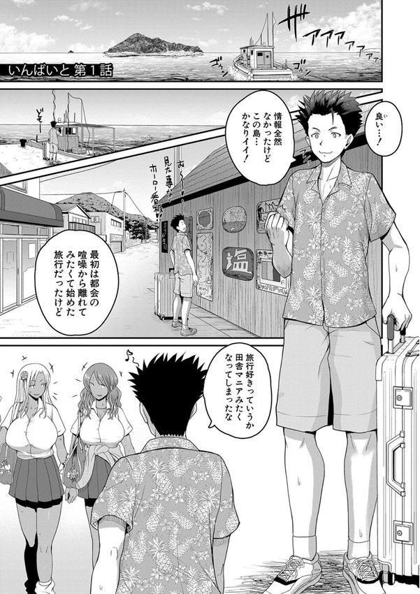 いんばいと！ SEXだらけの島ですが何か？【デジタル特装版】 エロ画像 002
