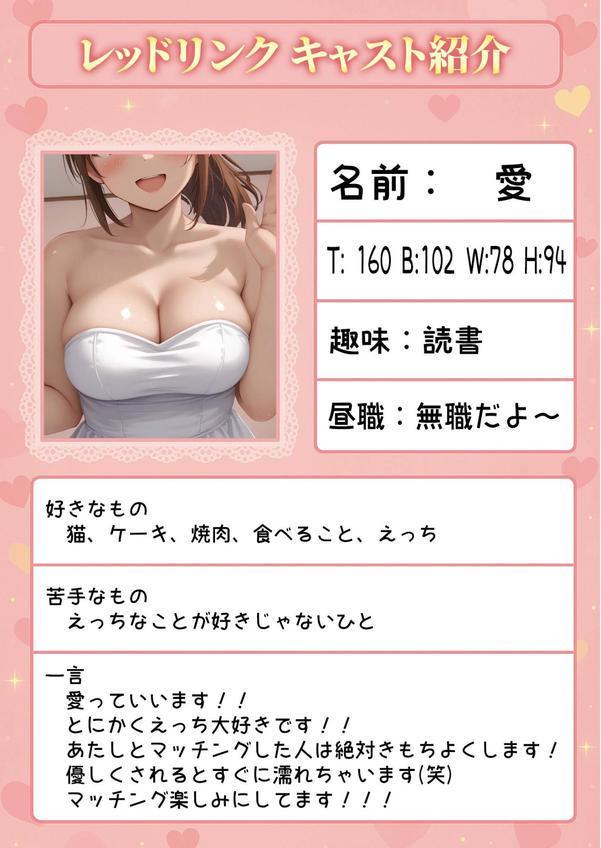 マッチング型純愛風俗店「レッドリンク」 モザイク版 エロ画像 002