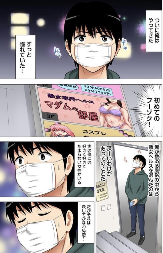 熟女風俗、指名したら母だった！（フルカラー）【電子単行本版/限定特典付き】 エロ画像 002