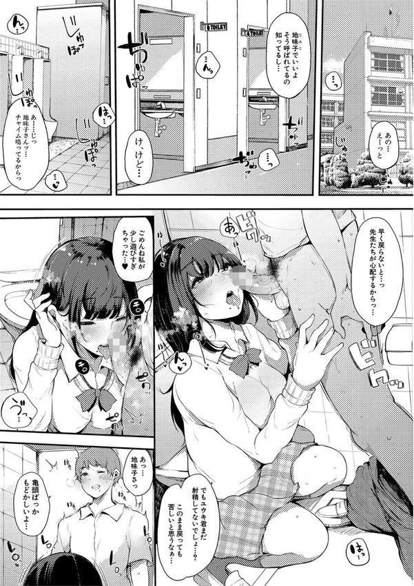 ハメとも 女友達がセフレ化した日 エロ画像 002