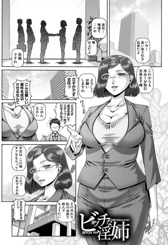ビッチな淫姉さまぁ【1話立ち読み付き】 エロ画像 002