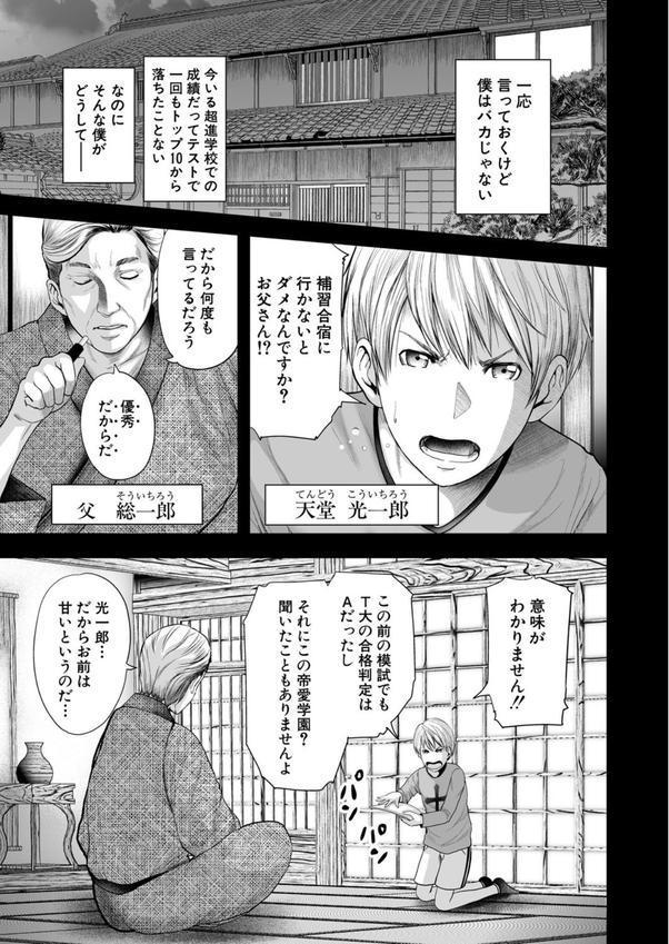 女教師5人と僕1人【1話立ち読み付き】 エロ画像 002