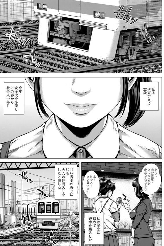 初恋はチカンでした【1話立ち読み付き】 エロ画像 002