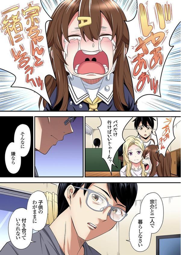 ギャルママとパコパコSEX〜人妻の超絶テクにマジイキ絶頂！（44） エロ画像 002