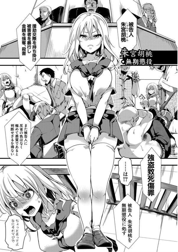 メス穴無法地帯 -問答無用の膣内出し懲役-【電子版特典付き】 エロ画像 002