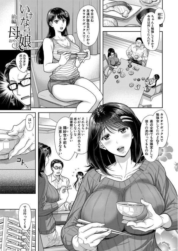 この淫娘にしてこの淫母あり エロ画像 002