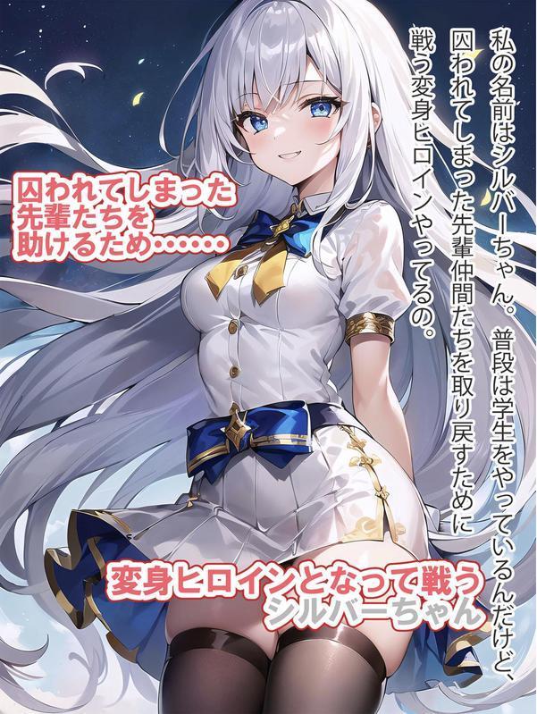 禁断の悪堕ち変身ヒロイン エロ画像 002