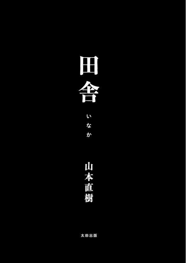 田舎 エロ画像 002