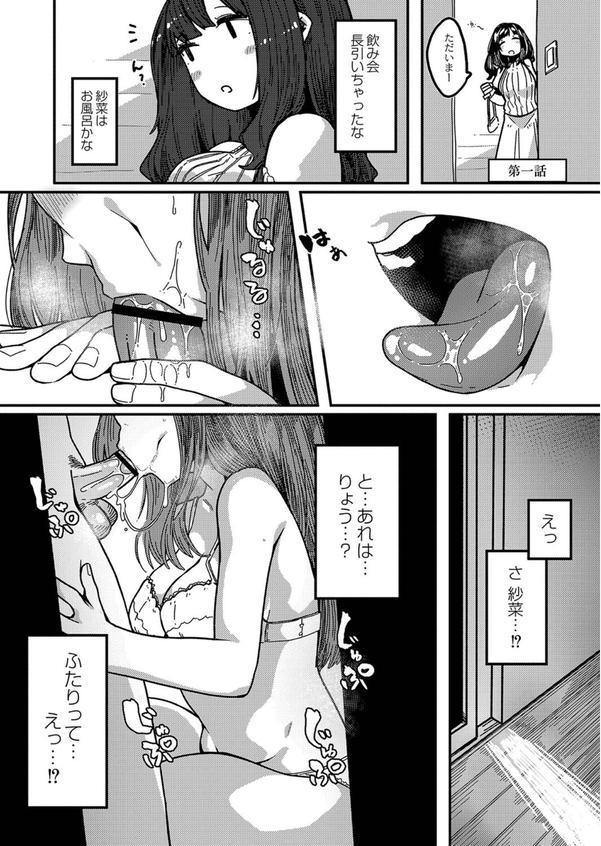 発情宣言 【デジタル特装版】 エロ画像 002