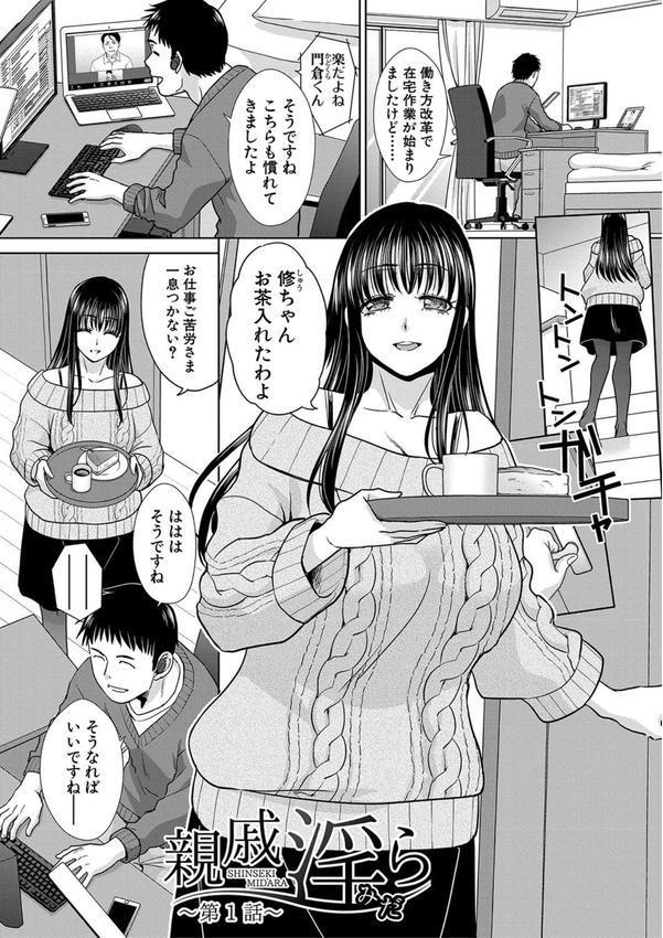 親戚淫ら マイホーム・ハーレム デジタル特別版 エロ画像 002