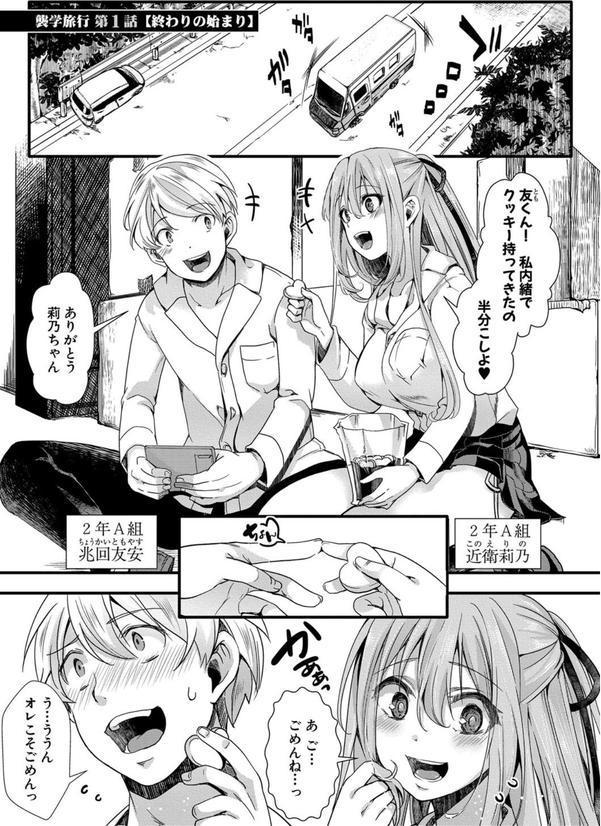 メス穴世紀末〜私達の強●おめでた襲学旅行〜【電子版特典付き】 エロ画像 002