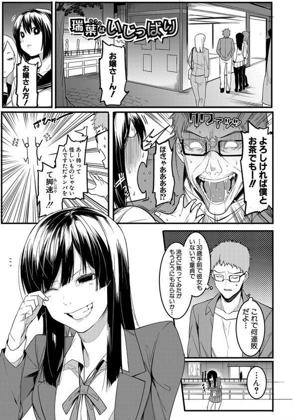 瑞葉におしおき！ エロ画像 002