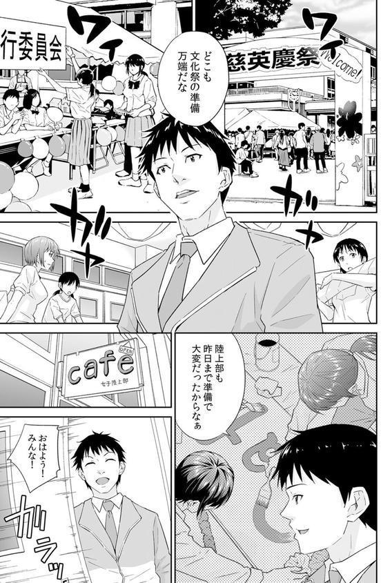 「嘘…先生とHしちゃってる…」性感指導でイキ堕ちた陸上JKのトロ顔 25 エロ画像 002