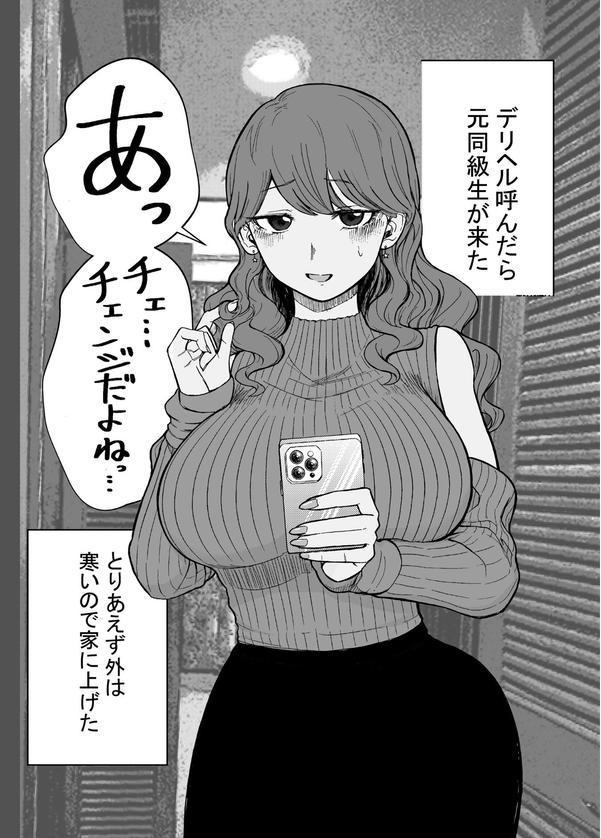 デリヘル呼んだら元同級生がきた エロ画像 002