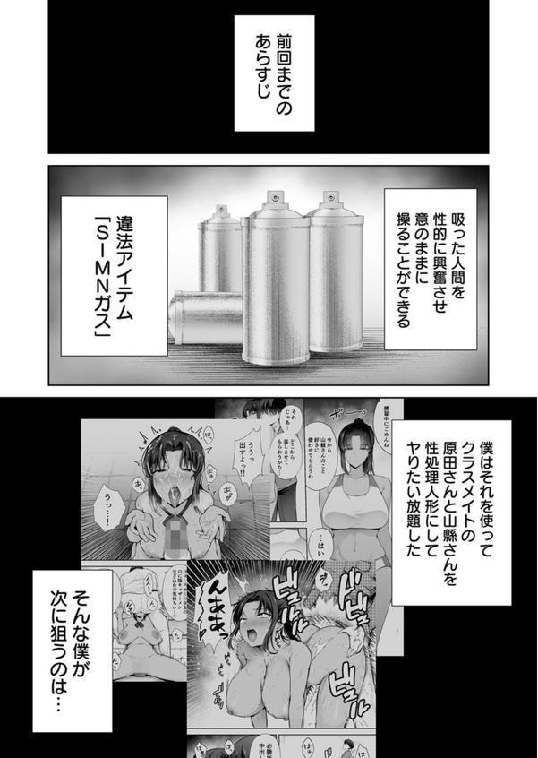 服従教室 催淫ガスでクラスメイトにヤりたい放題 5巻 エロ画像 002
