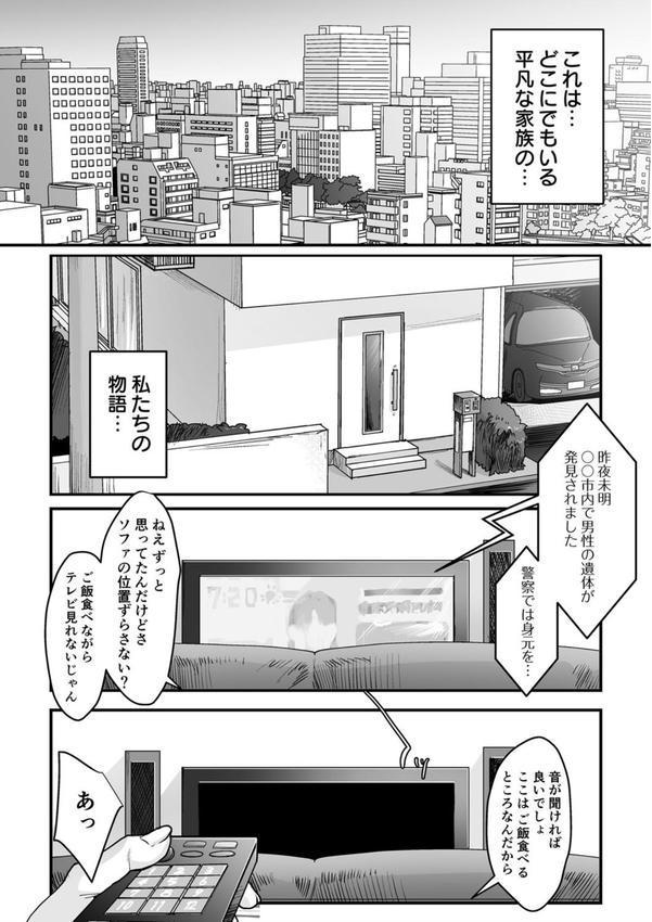 変態ファミリーゲーム （6）【18禁】 エロ画像 002