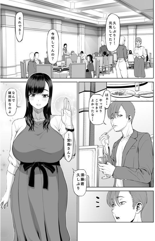 抱きたいカラダ（6）〜二人だけの同窓会で…〜【18禁】 エロ画像 002