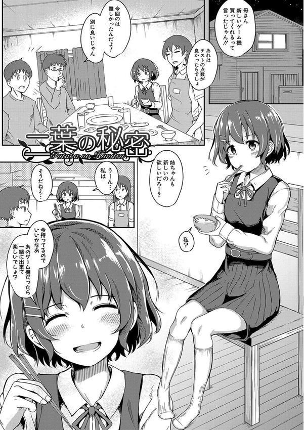 二葉の秘密、桜良の好奇心、鈴乃の堕落 エロ画像 002