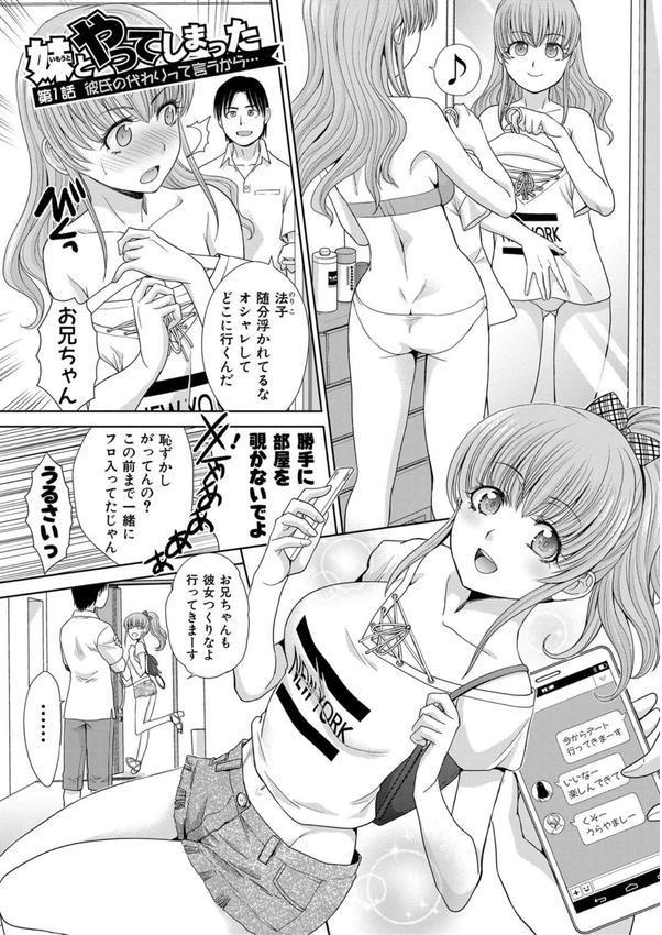 妹とやってしまったし、妹の友達ともやってしまった【電子版特典付き】 エロ画像 002