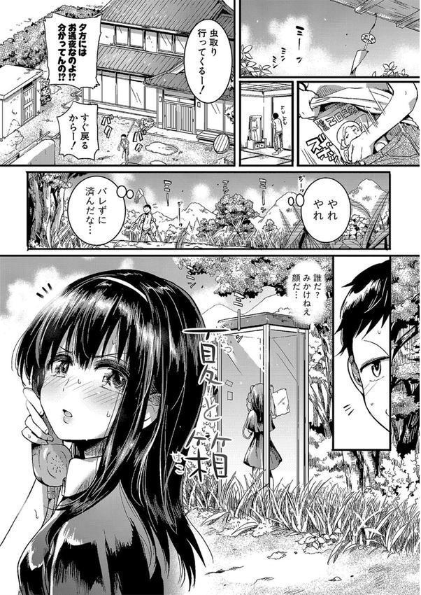 恋やがて淫ら エロ画像 002