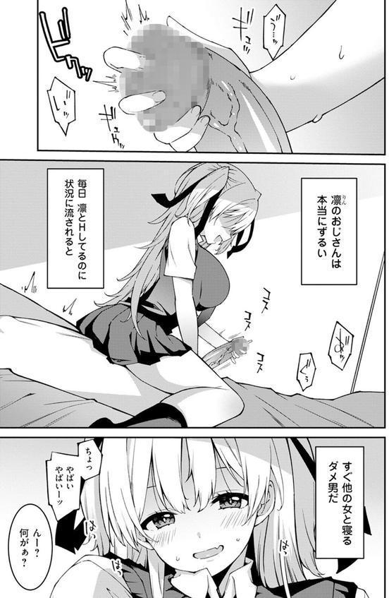 生意気ギャルにザコ扱いされた俺〜姪っ子がグイグイ来る！（12） エロ画像 002