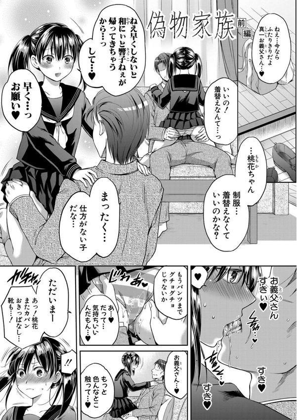 偽物家族 義父に堕ちていく姉妹 エロ画像 002