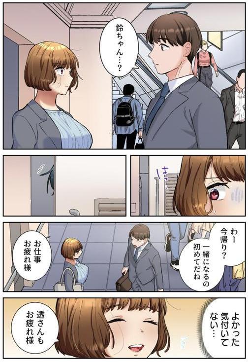 隣人はドSな元カレ〜夫を愛してるのに、疼く身体を再開発されて〜（フルカラー） 15巻 エロ画像 002