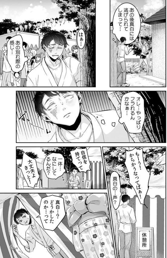 「ウチも女の子…なんだけど？」ボーイッシュな幼馴染が見せるメスの顔（5） エロ画像 002
