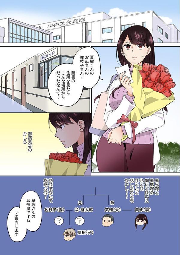 甥に寝取られ泥●エッチ「挿入れられただけで…奥までイっちゃ…う！」【フルカラー】（11） エロ画像 002