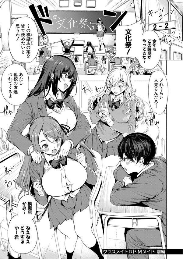 同級生はドMメイド 〜ご主人様、エッチなご奉仕教えてください〜 エロ画像 002