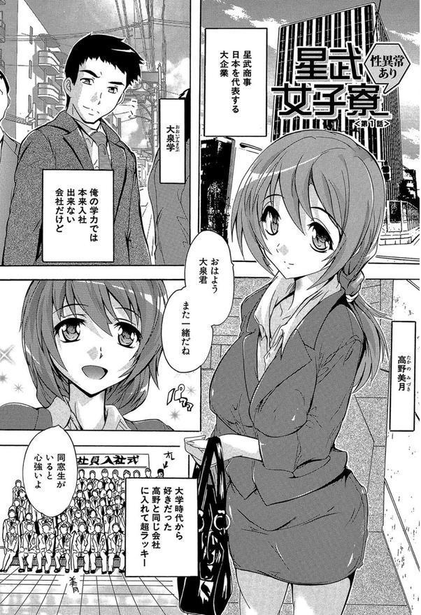住民全員妊娠希望！？ 女子寮管理人【1話立ち読み付き】 エロ画像 002
