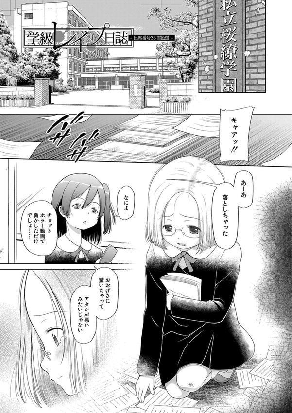 少女は絶対犯●れる【1話試し読み付き】 学級レ●プ日誌 エロ画像 002