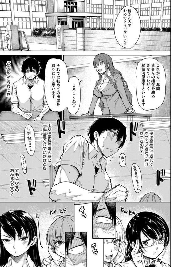ドスケベ教室【1話立ち読み付き】 エロ画像 002