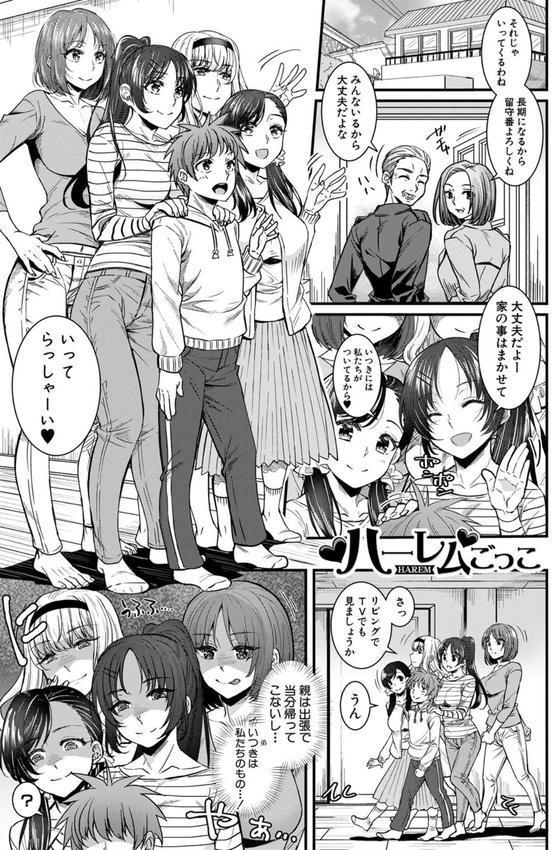 四姉妹は弟とハーレムしたい！【電子版特典付き】 エロ画像 002