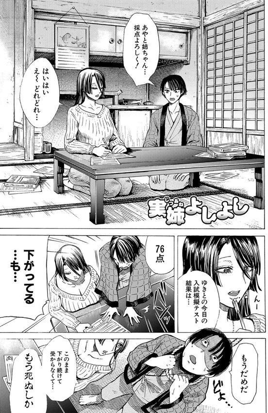 身近な姉穴と弟棒〜射精したらいい子いい子〜 【FANZA限定】【デジタル特装版】 エロ画像 002