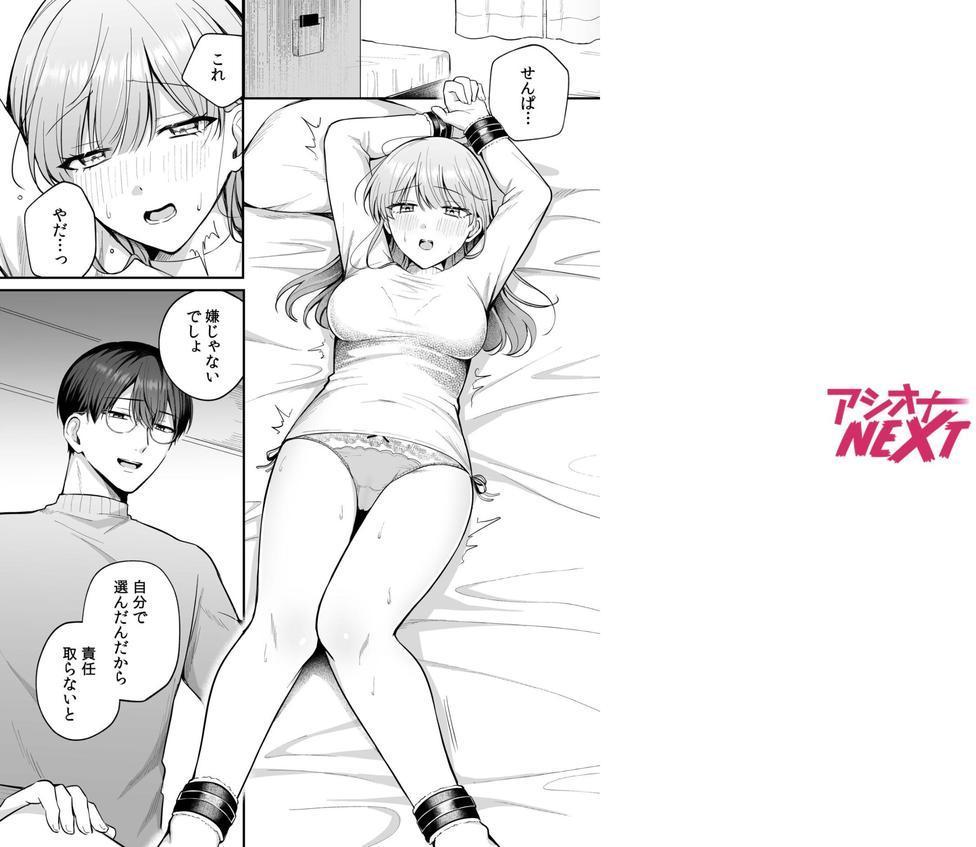 「なんで俺の許可なしにイってんの？」夜だけ意地悪な甘サド上司に堕とされる（5） エロ画像 002
