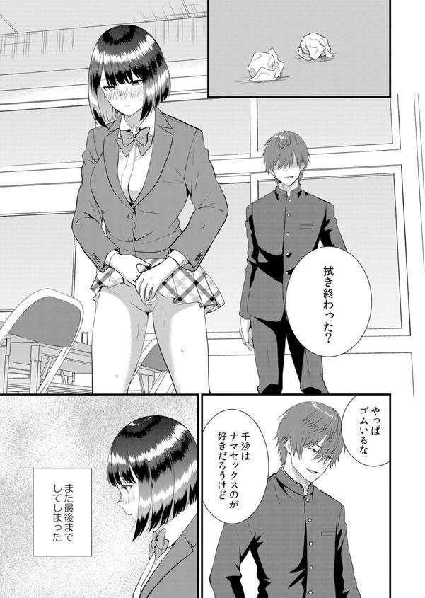修学旅行中、カレ友とセックス漬け〜極太チ●コに何度もイカされハメられて… 13 エロ画像 002