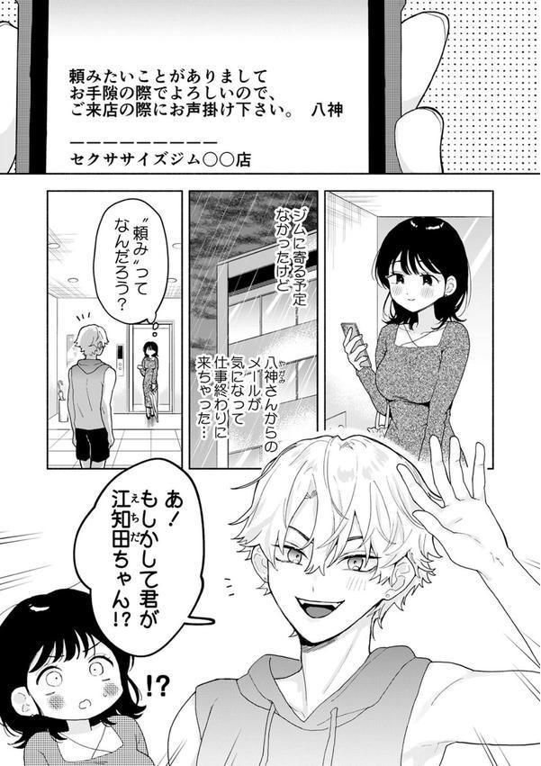 汗だく絶頂♪ ムチムチOLがセクササイズジムを無料体験した話（6） エロ画像 002