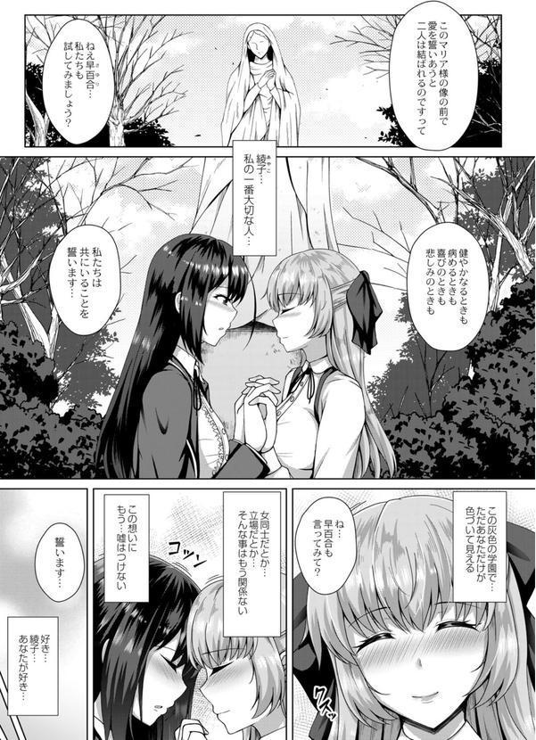 無垢なる花が牝吹くとき 【デジタル特装版】 エロ画像 002