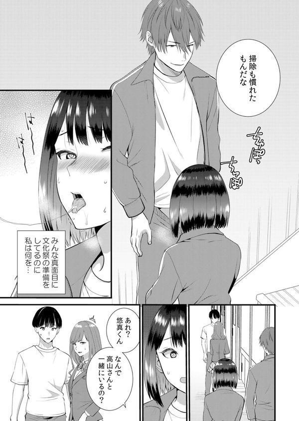 修学旅行中、カレ友とセックス漬け〜極太チ●コに何度もイカされハメられて… 14 エロ画像 002