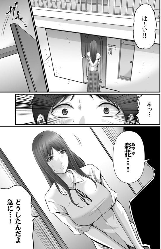 コンビニでギャルを助けたら〜お礼に、エッチ…教えてあげよっか？（4） エロ画像 002