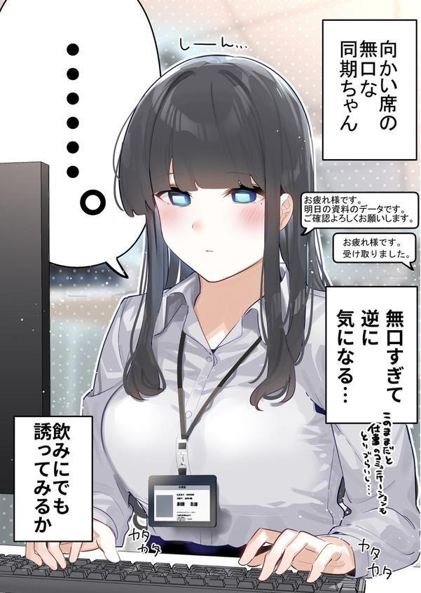 無口な同期の裏の顔は肉食系でした。 【R18版】 エロ画像 002