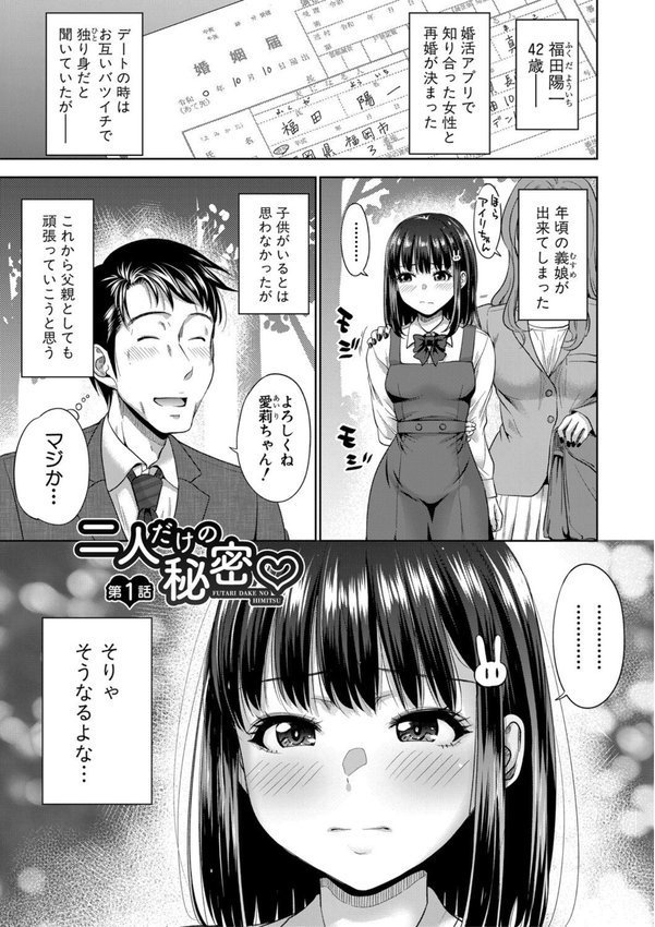 二人だけの秘密-もしデリヘル呼んで義娘が来ちゃったら- エロ画像 002