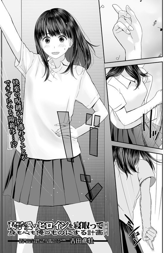 双子愛のヒロインを寝取って身も心も俺のものにする計画 第10話 エロ画像 002