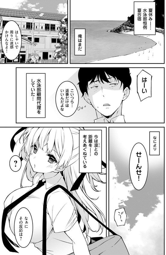 生意気ギャルにザコ扱いされた俺〜姪っ子がグイグイ来る！（10） エロ画像 002