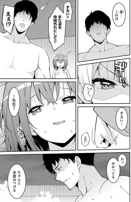 生意気ギャルにザコ扱いされた俺〜姪っ子がグイグイ来る！（11） エロ画像 002